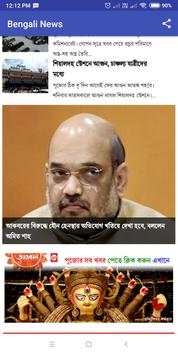 Bengali News screenshot 7