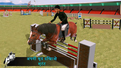 घोड़ा कूदते सिम्युलेटर 2020 स्क्रीनशॉट 4
