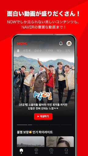 NAVER NOW screenshot 4