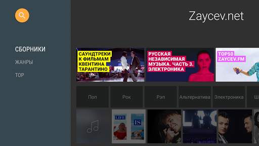 Zaycev.Net: music for everyone screenshot 20