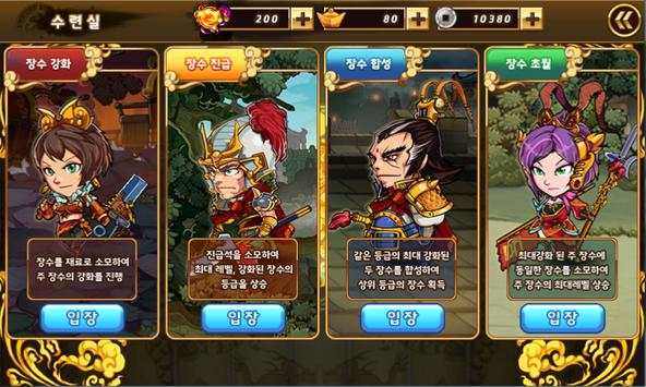 War of Three Kingdom screenshot 4