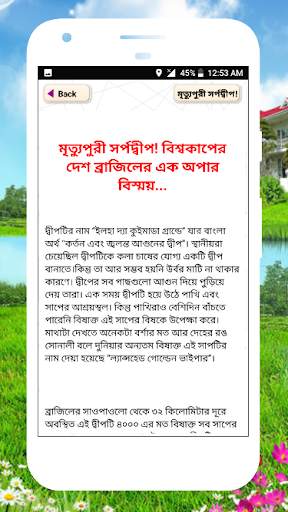 জানা অজানা তথ্য অজানা পৃথিবী অজানা বিজ্ঞান আশ্চর্য скриншот 21