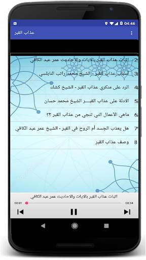 عذاب القبر screenshot 1