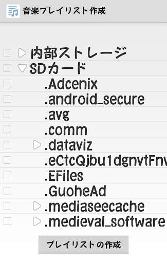 Music Playlist Create screenshot 1