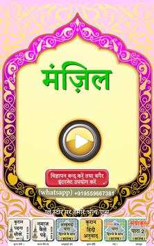 मंज़िल दुआ स्क्रीनशॉट 8