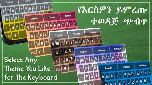 Amharic Keyboard Ethiopia screenshot 6