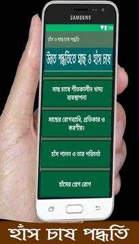 মাছ ও হাঁস চাষ পদ্ধতি screenshot 2