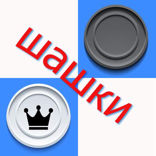 Шашки 780.dcheckersru