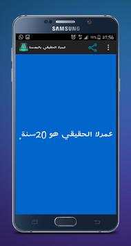 عمرك الحقيقي بالبصمة 2 تصوير الشاشة