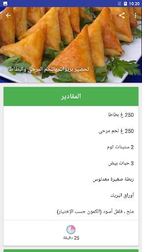 وصفات شهرزاد بدون انترنت 4 تصوير الشاشة
