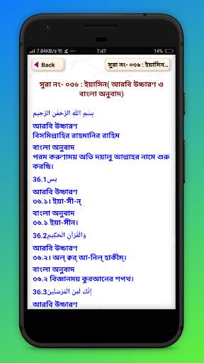 সূরা ইয়াসিন বাংলা উচ্চারণ Surah Yaseen screenshot 2