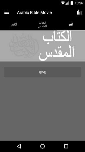 Arabic Movie Bible App screenshot 3