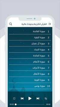 القران الكريم بصوت عبد الباسط عبد الصمد 3 تصوير الشاشة