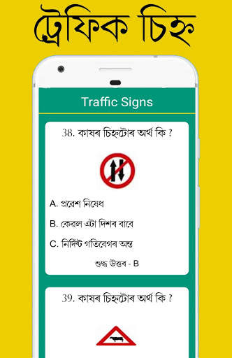 RTO Assamese screenshot 4