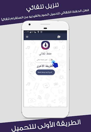 مُنزل من انستقرام وتحميل مقاطع screenshot 1