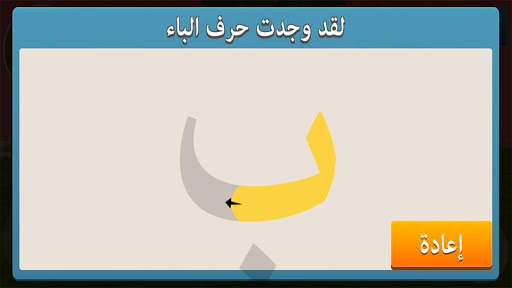 Alef baa 3D world (DEMO) screenshot 6