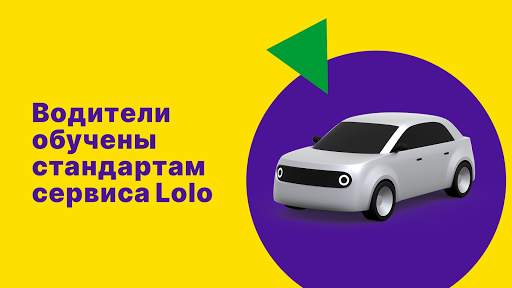 Lolo - заказ такси онлайн и служба доставки скриншот 3
