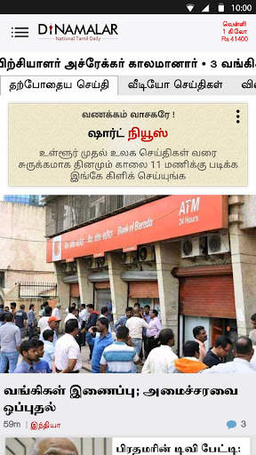 Dinamalar : Tamil Daily News 2 تصوير الشاشة