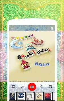 تهنئة عيد الاضحى بإسمك 2017 2 تصوير الشاشة