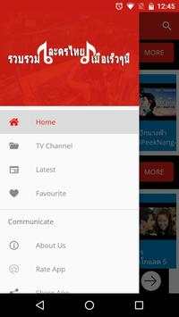 Thai Drama 2 تصوير الشاشة
