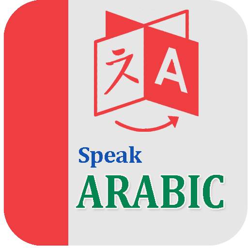 Learn Arabic || Speak Arabic Offline || Alphabet 1.2