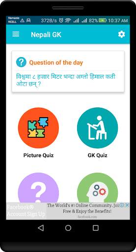 Nepali GK screenshot 1