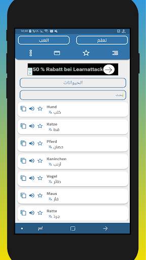 تعلم اللغة الألمانية بسهولة 4 تصوير الشاشة