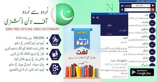 Offline Urdu Lughat – Urdu to Urdu Dictionary screenshot 8