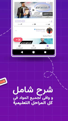 وزير التربية و الترفيه screenshot 4