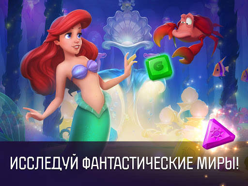 Принцесса Disney Магия загадок скриншот 12