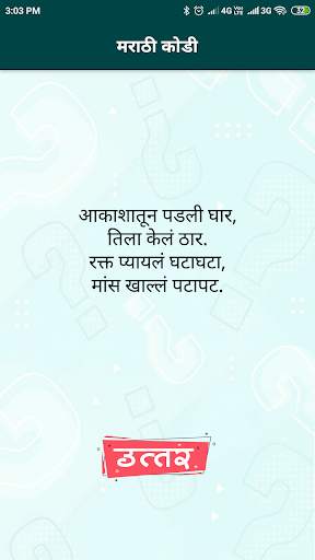 मराठी कोडी | Marathi Kodi screenshot 2