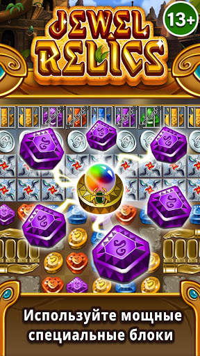 Jewel relics скриншот 2