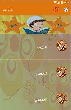 جزء عم скриншот 3