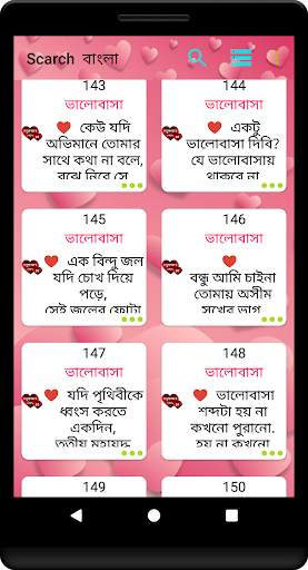 ভালোবাসার এসএমএস - Love SMS Bangla screenshot 5