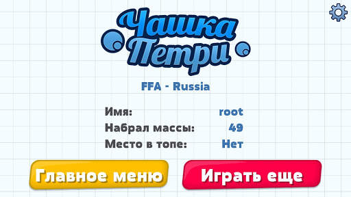 Чашка Петри screenshot 5