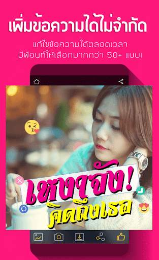 แต่งรูปพิมพ์ข้อความ ใส่คำบนรูปภาพ скриншот 3