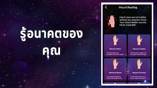 เครื่องอ่านปาล์มและหมอดู screenshot 8