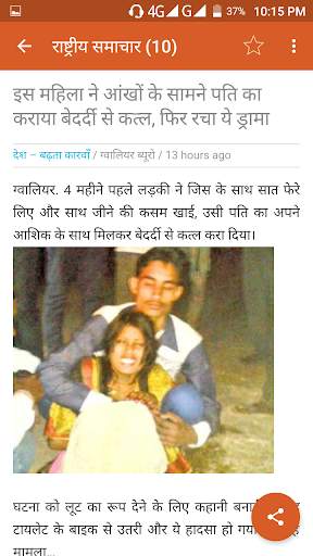 Himmat Samachar screenshot 6