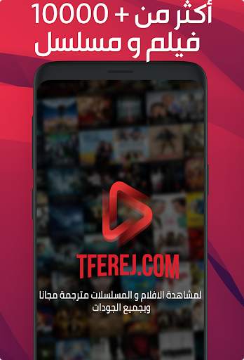 أفلام ومسلسلات مترجمة  - Tferej screenshot 1