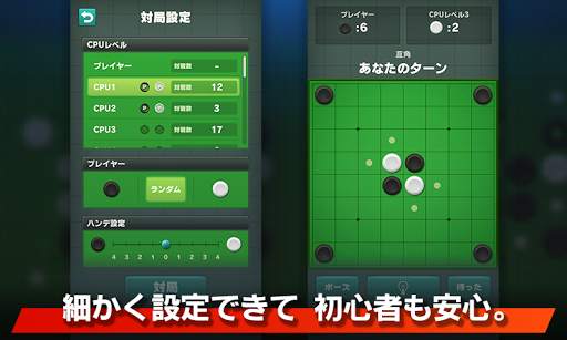 リバーシ - ゲームの王様リバーシ screenshot 3