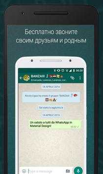 Ватсап скриншот 3