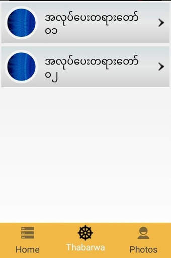 Dhamma Song screenshot 1