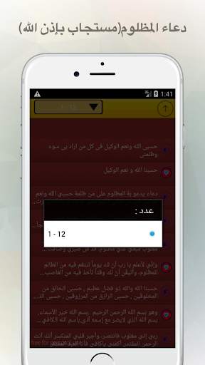 دعاء المظلوم(مستجاب بإذن الله) screenshot 3