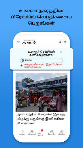 Times of India - Tamil Samayam 5 تصوير الشاشة