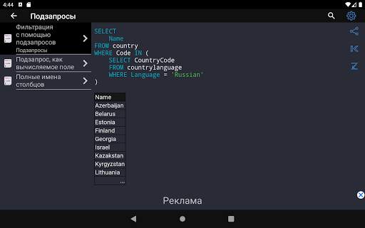 SQL Free скриншот 15