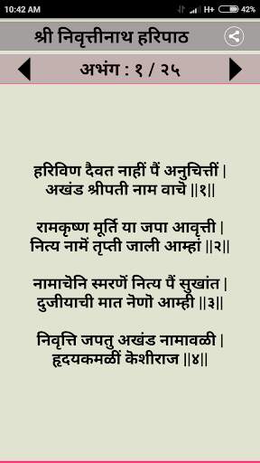 panchratna Sampurna Haripath screenshot 5