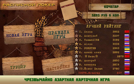 Карточная игра Расписной покер screenshot 1