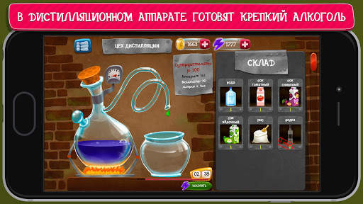 Самогонщик - симулятор завода. скриншот 3