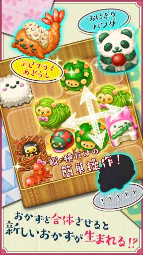 もふもふ！キャラ弁当パズル screenshot 2