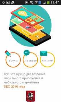 AppMob скриншот 2